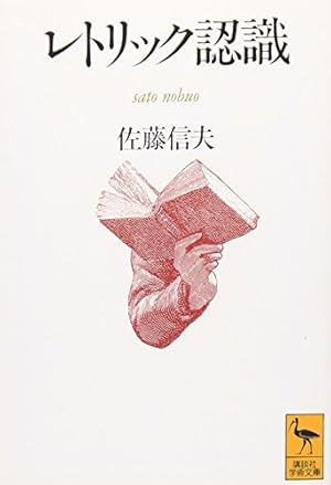 文学修辞学 文学作品のレトリック分析 文学修辞学 文学作品のレトリック分析 - メルカリ