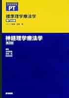 標準理学療法学 内科学 第3版 41OyOApC84L._AC_SY200_QL15_.jpg
