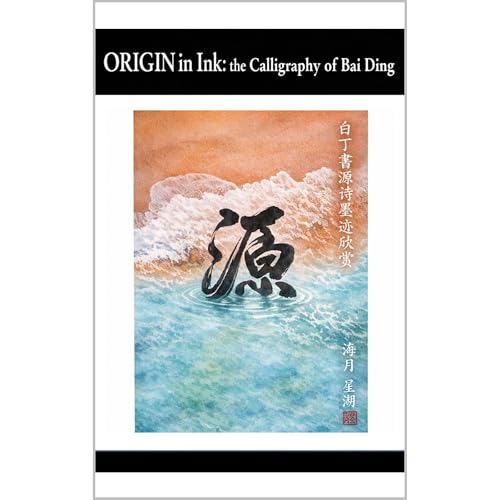 ORIGIN in Ink: the Calligraphy of Bai Ding