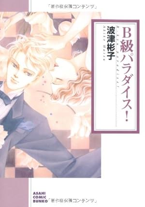 flowers Garden 幻想の迷宮 (フラワーコミックスアルファ) | 波津 彬子