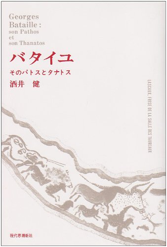 【裁断済み】ジョルジュ・バタイユ 13冊セット Amazon.co.jp: ドキュマン (ジョルジュ・バタイユ著作集