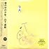 山下達郎「僕の中の少年(2020 Remaster)アナログ盤」