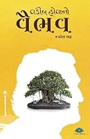 Vadil Hovano Vaibhav 9354451853 Book Cover