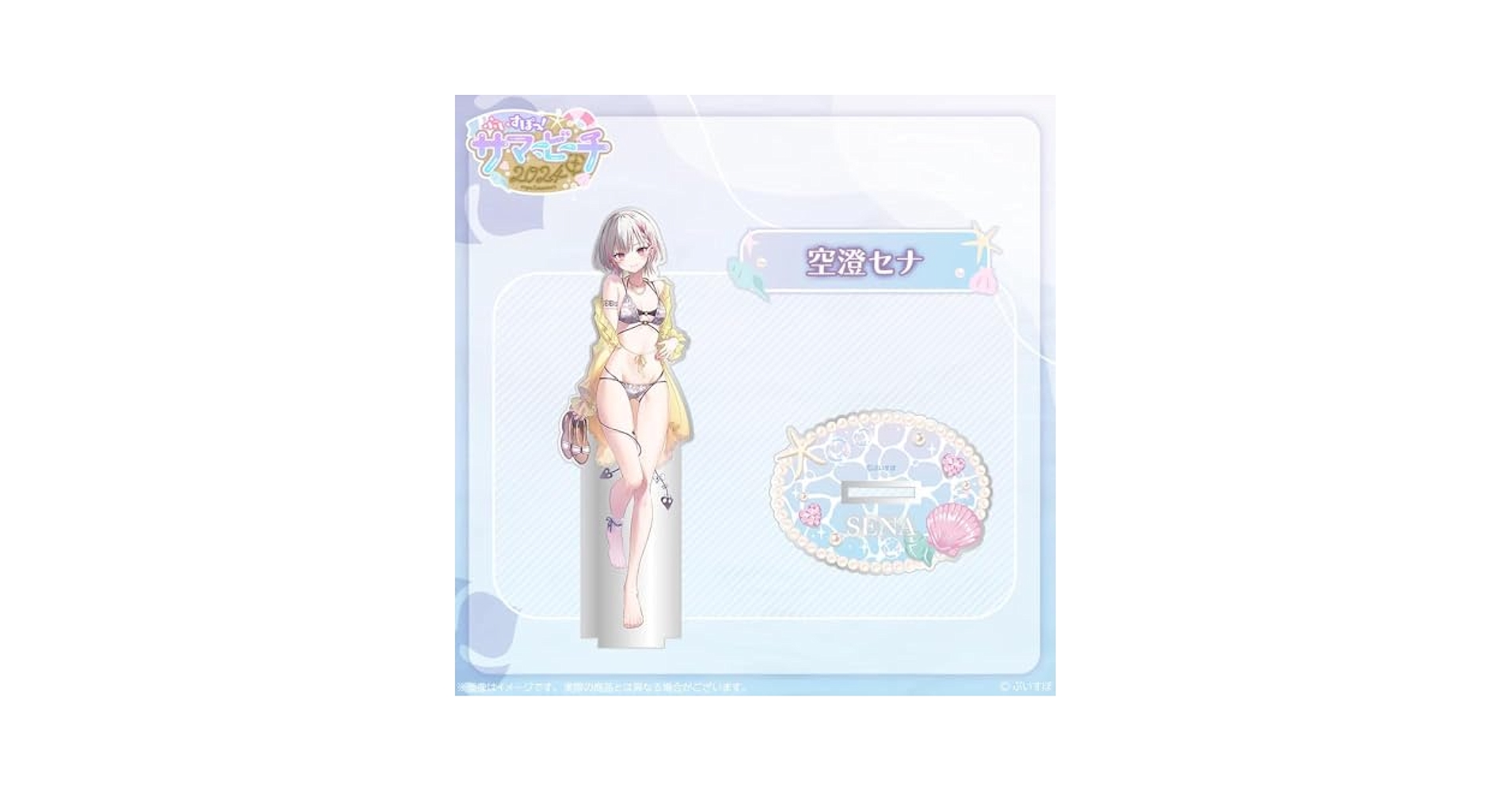 【本日発送】 空澄セナ サマービーチ2024 タペストリー ぶいすぽ VGGC 受注販売】B2半裁タペストリー【ぶいすぽっ！サマービーチ2024】