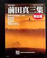 【絶版】山河有情 前田真三 写真集 保育社 前田真三写真集『HILL TO HILL』 | 拓真館 TAKUSHINKAN
