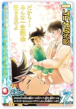 Amazon.co.jp: DQダイの大冒険 クロスブレイド EX-021 閃光のように