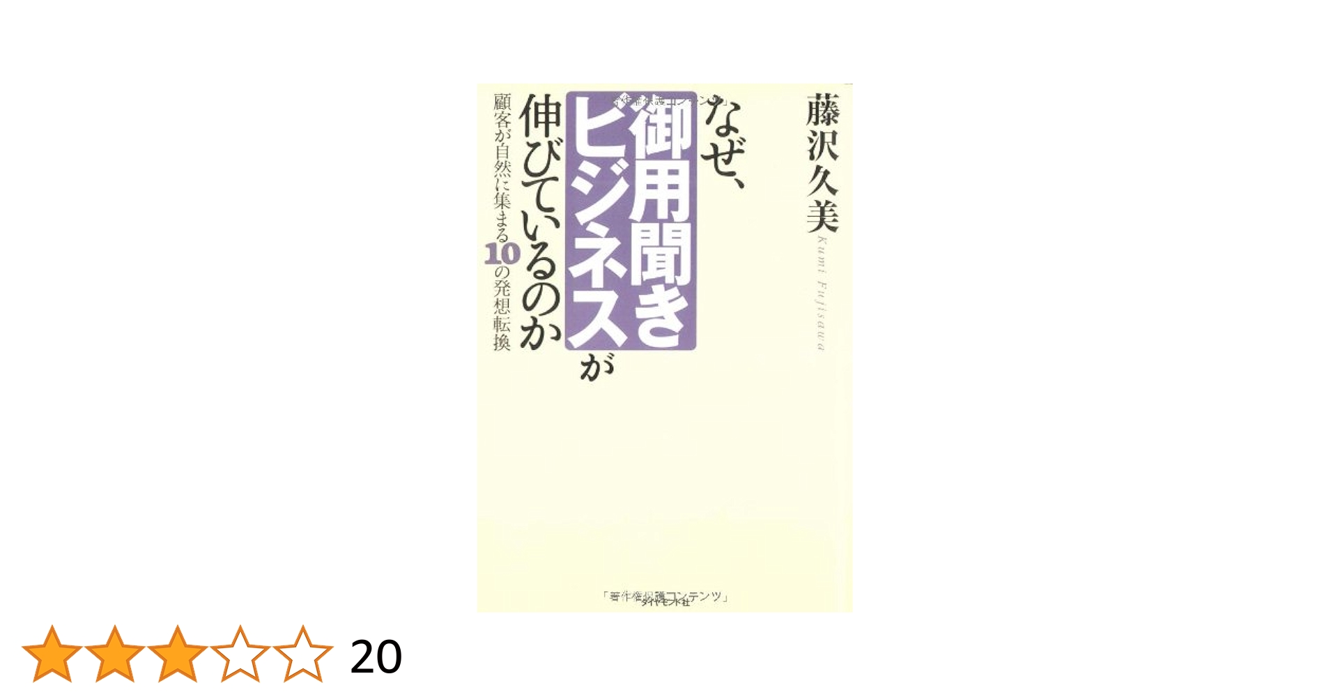 御用聞きから学ぶものすごいセールストーク 御用聞きから学ぶ