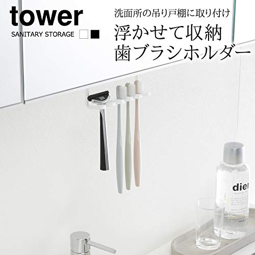 Amazon.co.jp: 山崎実業(Yamazaki) 洗面戸棚下歯ブラシホルダー