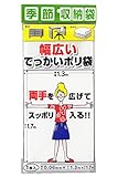プラテック(Plateck) 季節収納袋 幅広いでっかいポリ袋 1.3×1.7m PW-1300