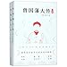 Biography of Zeng Guofan (2 Volumes) (Chinese Edition)