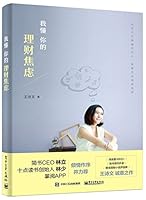 I understand your financial anxiety 7121309076 Book Cover