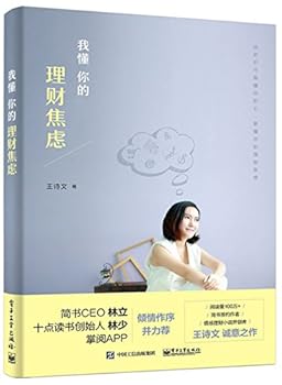 Paperback I understand your financial anxiety [Chinese] Book
