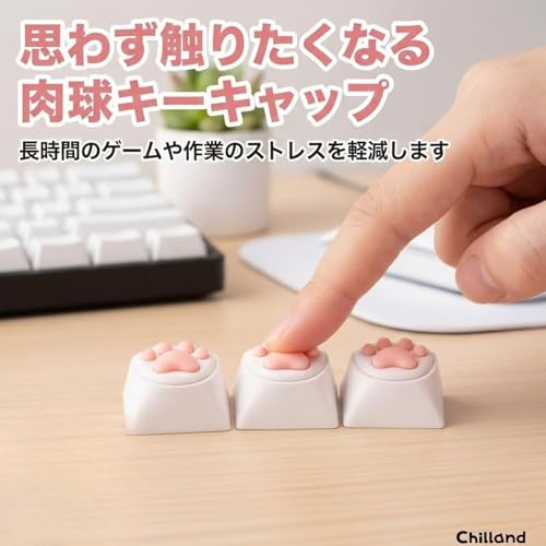 Chilland キーキャップ 肉球 猫 PBT×シリコン Cherry MX対応 キーボード用 4個セット (肉球×2 お尻×2)