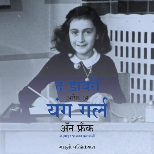 The Diary of a Young Girl (Marathi Edition) (Audio Download) Anne