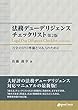 セール中のKindle本2：法務デューデリジェンス チェックリスト　万全のIPO準備とM&Aのために (NextPublishing)