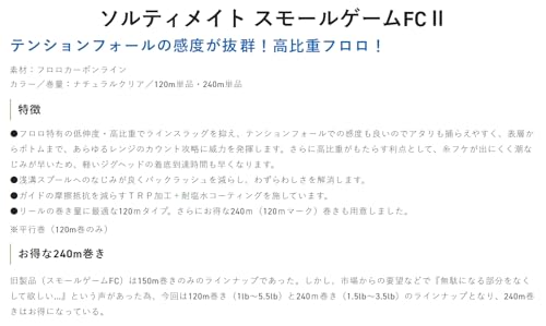 サンライン(SUNLINE) ライトソルト対応 オールラウンダータイプ 高比重やや硬めフロロライン ソルティメイト スモールゲームFCII 120m ナチュラルクリア 3lb (0.7号) 3枚目
