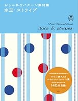 Petite Pattern Book - Dots & Stripes (Petit Pattern Book) 4861003849 Book Cover