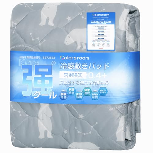 Colorsroom 敷きパッド シングル 夏 ひんやり 接触冷感 Q-MAX0.46 TEIJIN高機能繊維使用 抗菌防臭 かわいい動物柄 冷たい クール 敷パッド シーツ マット しきぱっと 吸水 速乾 熱帯夜対策 洗える 100×205cm シロクマグレー