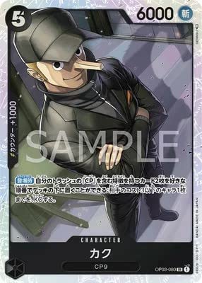 Amazon.co.jp: ONE PIECEカードゲーム 強大な敵 SR カク OP03-080 