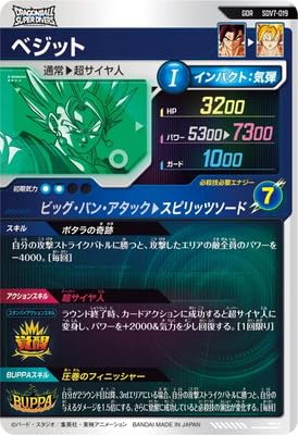 Amazon.co.jp: ドラゴンボールスーパーダイバーズ SDV7-019 ベジット 