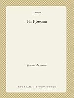fFrom Rumelia 5519383561 Book Cover