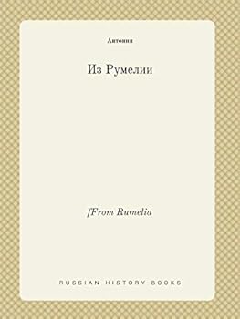 Paperback fFrom Rumelia [Russian] Book