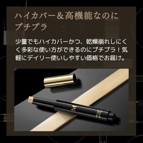 ミシャ(MISSHA) M プロカバー スティックコンシーラー No.23 ナチュラルベージュ の商品画像 6