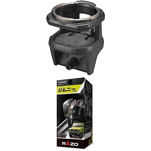 【2点セット】スズキ ジムニー(JB64) ジムニーシエラ(JB74) 専用 ドリンクホルダー ブロンズメタリックリング仕様 NZ810 / 【 ジムニー (JB64W)/ ジムニーシエラ (JB74W)専用】 RAZO AT シフトノブカバー RA150