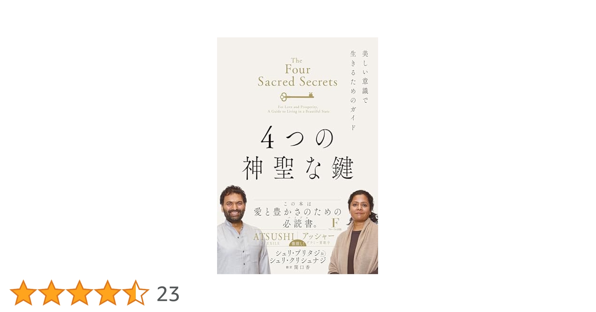 4つの神聖な鍵【初版限定3000冊】 61pljtOuYwL._UF350,350_QL50_.jpg