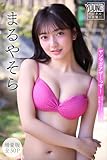 まるやそら　【増量版　全５０Ｐ】ヤンマガアザーっす！＜ＹＭ２０２６年１６号未公開カット＞　ヤンマガデジタル写真集