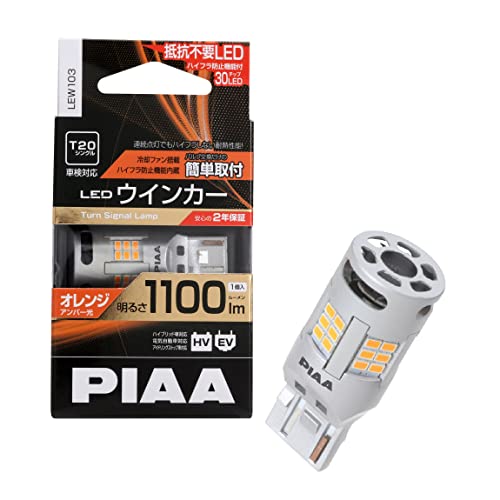 PIAA ウインカー用 LED LEW103 T20 アンバー 1100lm