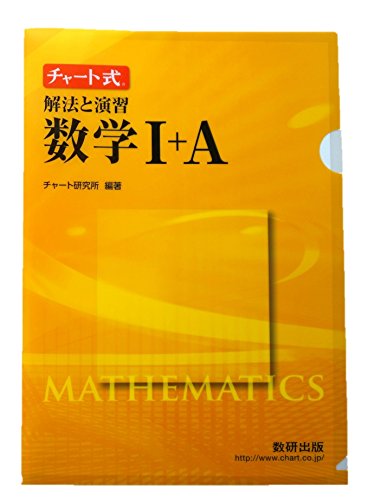 Amazon | クリアファイル（黄色チャート） A4 数研グッズ