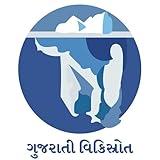 Gujarati Wikisource Audiobooks