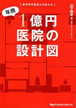【中古】 医院・歯科医院の税務ハンドブック 図解と計算例でわかる 平成１８年１月改訂/実務出版/藤本清一 Amazon.co.jp: 図解 消費税 令和5年版 : 田中 健二: 本