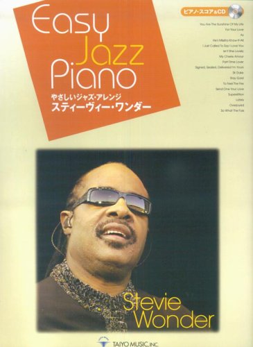 やさしいジャズアレンジ スティーヴィーワンダー [ピアノスコア&CD]