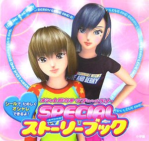 楽天 無料電子書籍 オシャレ魔女 ラブandベリー シール付きストーリーブック バイ
