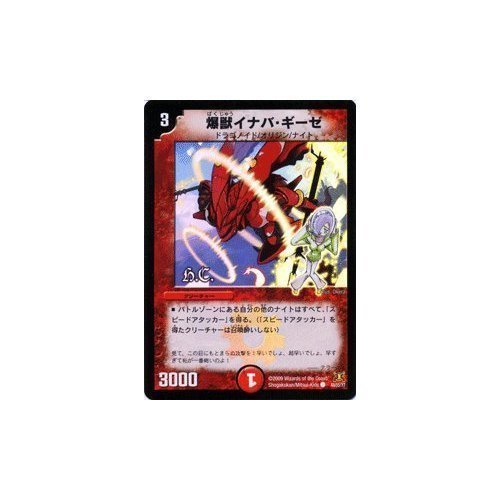 Amazon.co.jp: デュエルマスターズ 【爆獣イナバ・ギーゼ