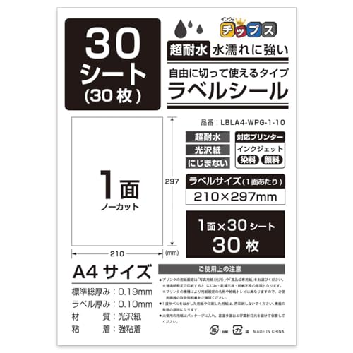 ラベルシール 超耐水 光沢 ノーカット A4 サイズ: 210×297mm 強粘着 30シート 裏面スリット入 水に強いタイプ フリーカット インクジェットプリンター シール用紙の商品画像（Amazon）