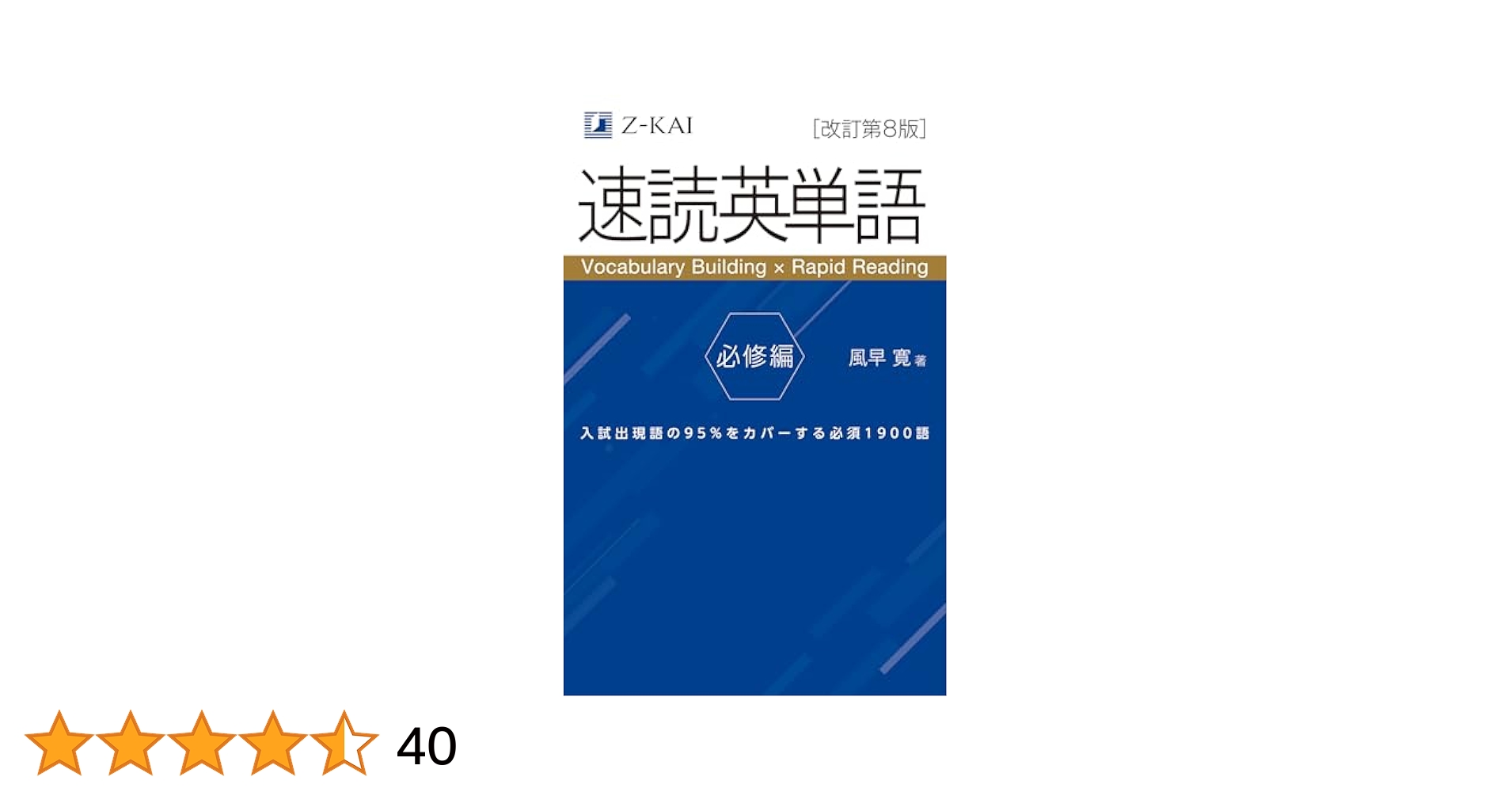 Z会 速読英単語 必修編 8版 速読英熟語 改訂版 テストエディターver2.5 Amazon.co.jp: Z会 速読英単語 必修編［改訂第8版］ : 風早 寛