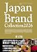 Japan Brand Collection2026 東京版 (メディアパルムック)