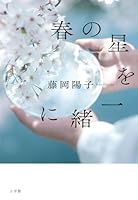 Together with the Stars of Spring 4093867615 Book Cover