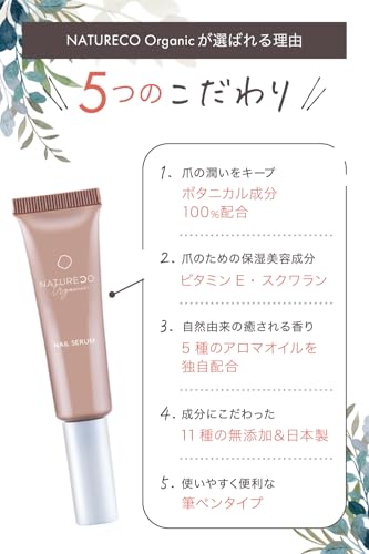 NATURECO オーガニック ネイルオイル の商品画像 2