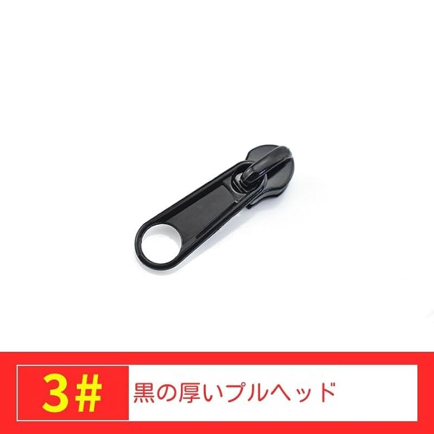 ファスナースライダー引き手　黒いストラップ U型デザイン 取り付け穴付き　新品 ファスナースライダー ) Soft Black Stopper（ソフトブラック
