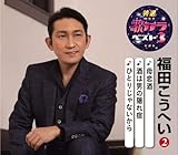 ���I�E�̃J���x�X�g3 ���c�����ւ�2