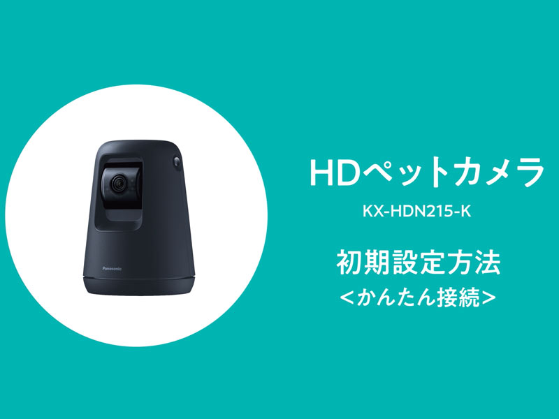 Amazon.co.jp: パナソニック スマ@ホーム 自動追尾機能 転倒防止構造