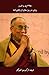 365 Daily Meditations of the Dalai Lama (Arabic Edition)