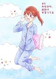 #5 キモオタ、お泊まりするってよ キモオタ、アイドルやるってよ
