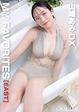 「MY FAVORITES」[EAST]　山崎あみDX visual GRACIAS!