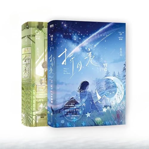 折月亮 1+2完结篇 （套装2册 "Folding the Moon" Volume 1 + Volume 2 (2-volume set) ("Folding the Moon" Volume 1 + Volume 2 (2-volume set) 折月亮 1+2完结篇 （套装2册）)
