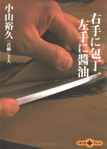 味の風 小山 裕久 料理本 『味の風』 青柳 小山裕久 - メルカリ